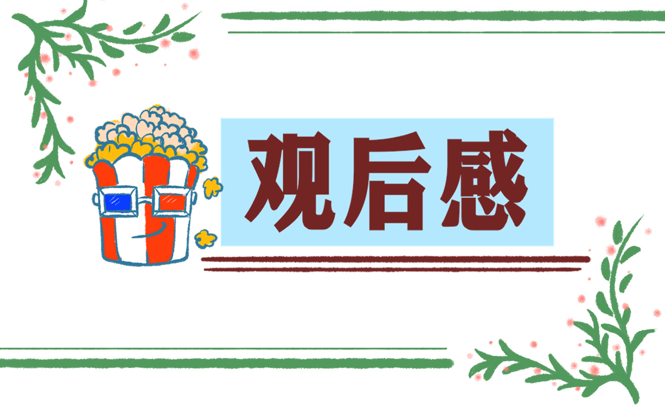 2023“點亮青年理想之燈”觀后感大全