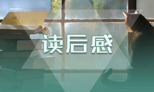 刻舟求劍讀后感200字10篇
